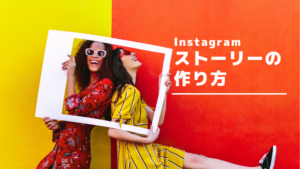 ネタ切れ防止策 インスタグラムのネタ探しは簡単 フレームワーク化せよ Insta Pics