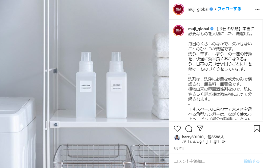 無印良品