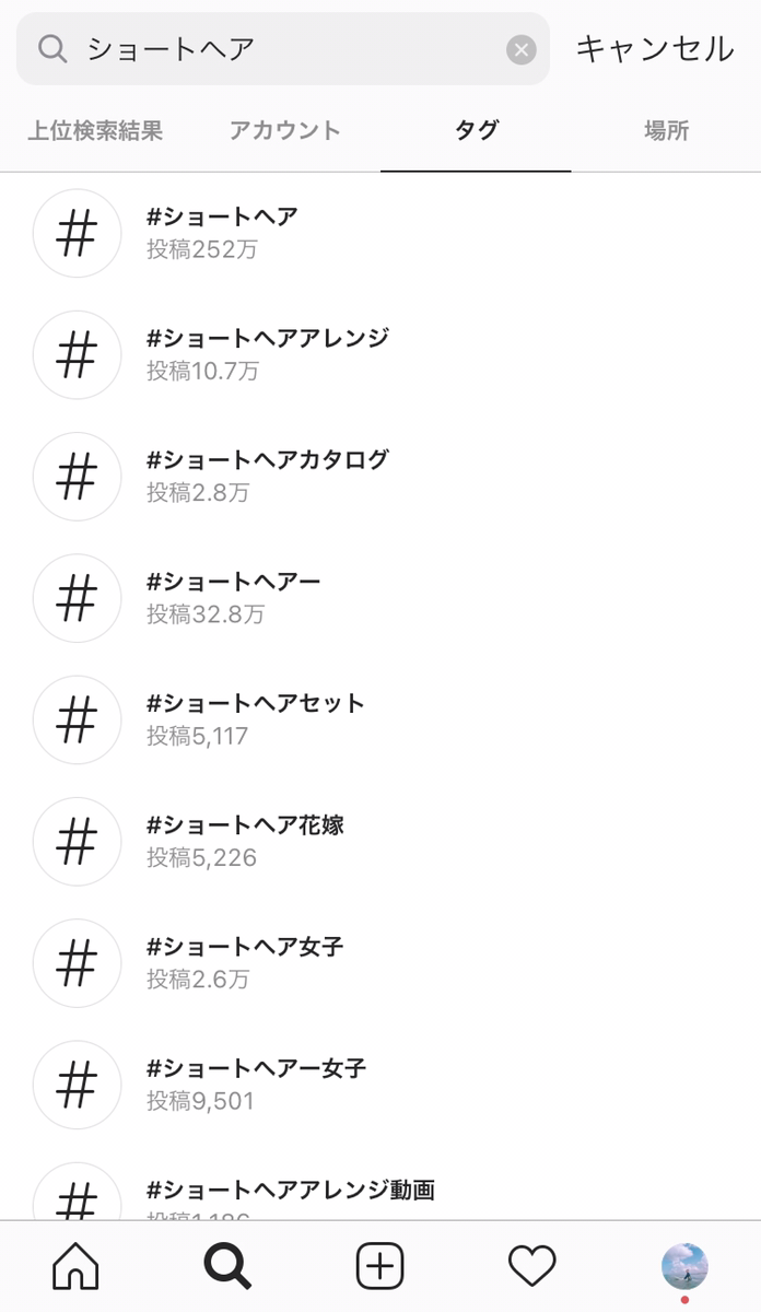 #ショートヘア 検索画面