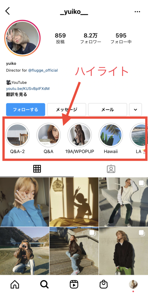 インスタグラム ハイライト 機能とは 作り方やオシャレなカバー画像編集も Insta Pics